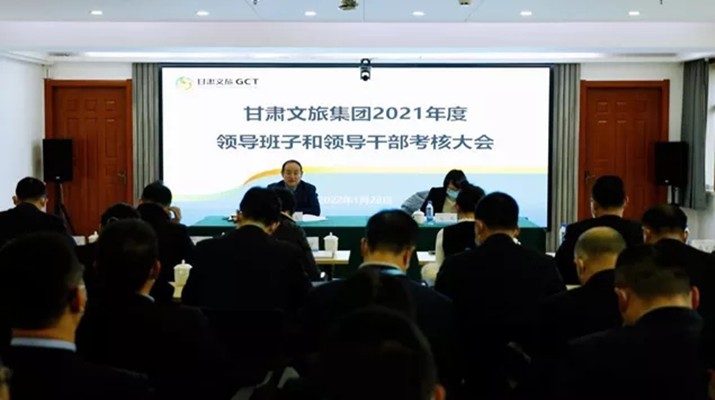 开运集团有限公司集团召开2021年度领导班子和领导人员考核大会