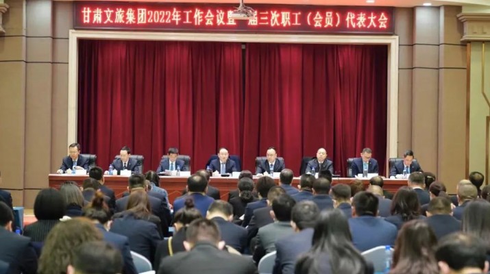 开运集团有限公司集团召开2022年工作会议暨一届三次职工（会员）代表大会