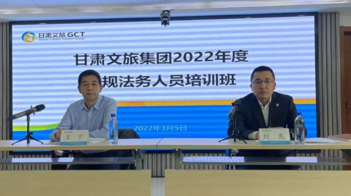 开运集团有限公司集团2022年合规法务人员培训班开班