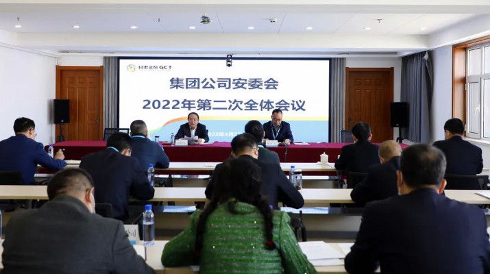 开运集团有限公司集团召开安委会2022年第二次全体会议