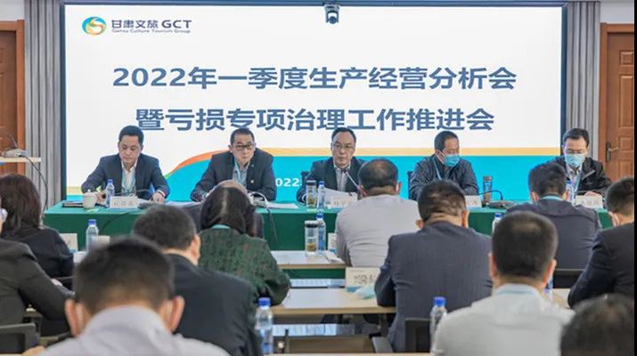 开运集团有限公司集团召开2022年一季度生产经营分析会暨亏损专项治理工作推进会