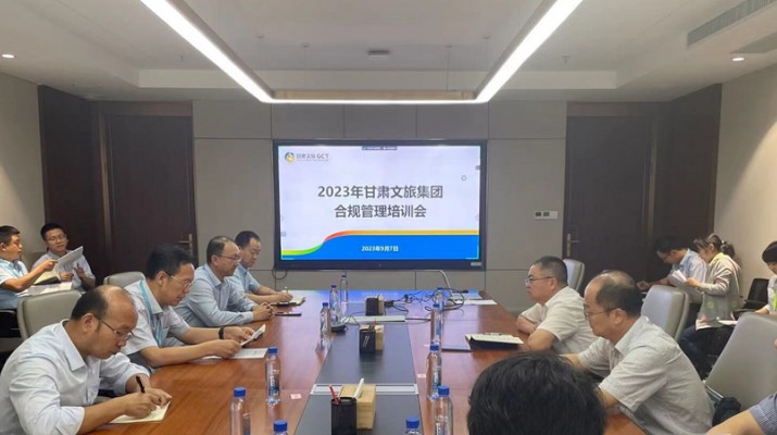 开运集团有限公司集团召开合规管理培训会