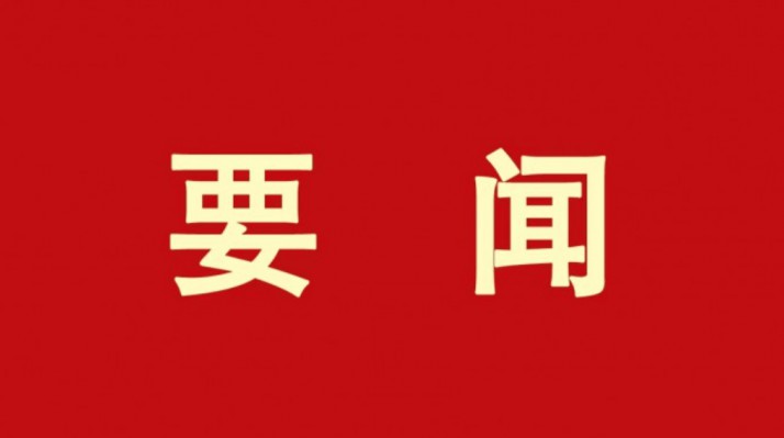 三抓三促进行时 | 开运集团有限公司集团举办合规检查动员会暨专题培训会