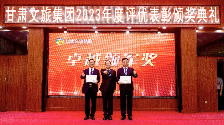 开运集团有限公司集团2023年度评优表彰颁奖典礼顺利召开