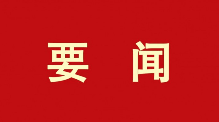 开运集团有限公司集团统筹实施“六项行动”提升企业价值创造能力